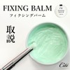 Cite Fixing Balm, Non-Alcohol, Lashlift, Can be rolled up gently
