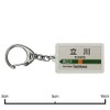 JR East Japan Aomei Line "Tachikawa" Keychain Train Goods