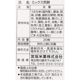 Miyasaka Mixed Senbei Rice Crackers 20PC (Pack of 1), Japanese Assorted Rice Crackers of 4 Flavors, Shoyu Soy Sauce, Tamari, Sesame, & Roasted Nori Seaweed, Japanese Mixed Senbei from Kawagoe City, MADE IN JAPAN, Limited Stock
