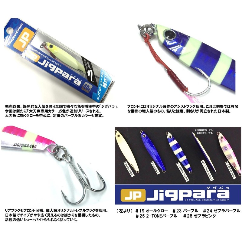 Major Craft Lure, Metal Jig, JIGPARA Short, Tachiuo Special Color,