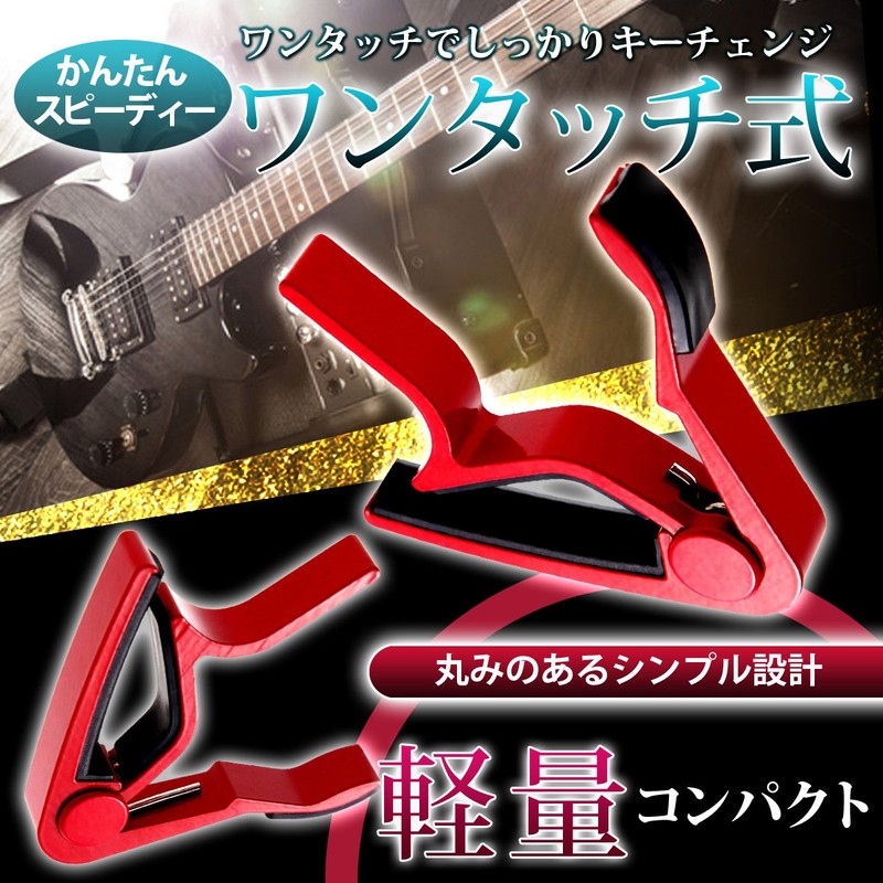 Phoenix One-Touch Guitar Capo Post [type M] Cleaning Fiber Cloth,