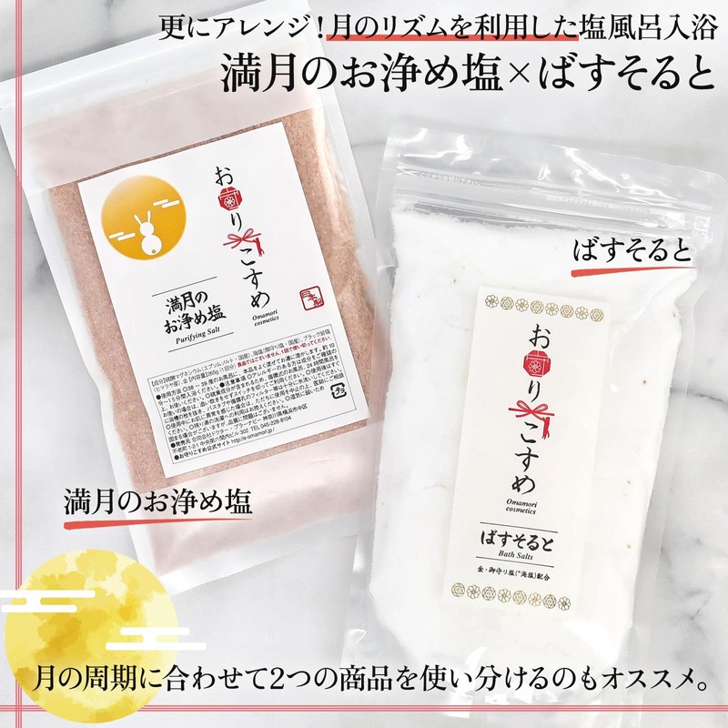 Amulet Rubbing Treatment, Bath Salt, Includes Instructions (English Language Not