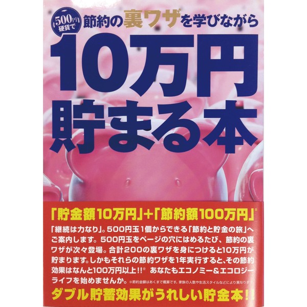 10 Million Yen 貯maru Book "Saving Back Intentionally" Edition