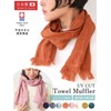 ORIM Taoru Scarf, 100% Cotton, Made in Japan, 6 Colors,