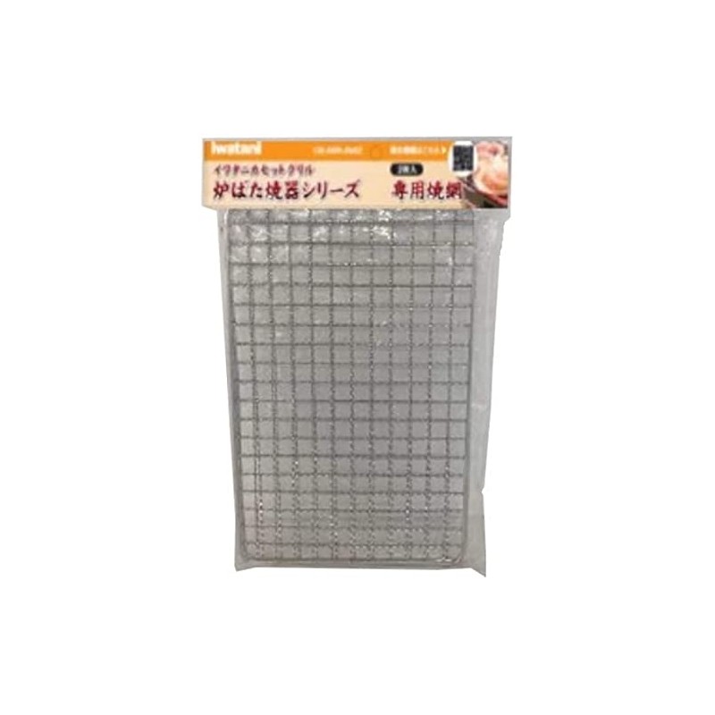 Iwatani CB-ABR-AMI2 Fireware Series Dedicated Grate (2 Pieces)