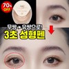 [3초완성!] 1/1+1 쌍꺼풀 테이프 akf쌍테 천연 보이지 않는 쌍커풀 테이프