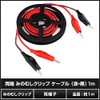 Cable (Red & Black) 3.3 ft (1 m)