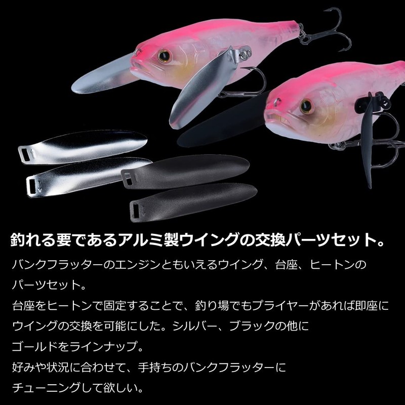 DAIWA Bank Flutter Wing Set