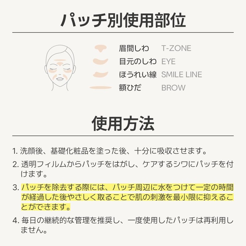 MADFORCOS Wrinkle Master Patch | S-zone, 1 Set, 18 Doses,