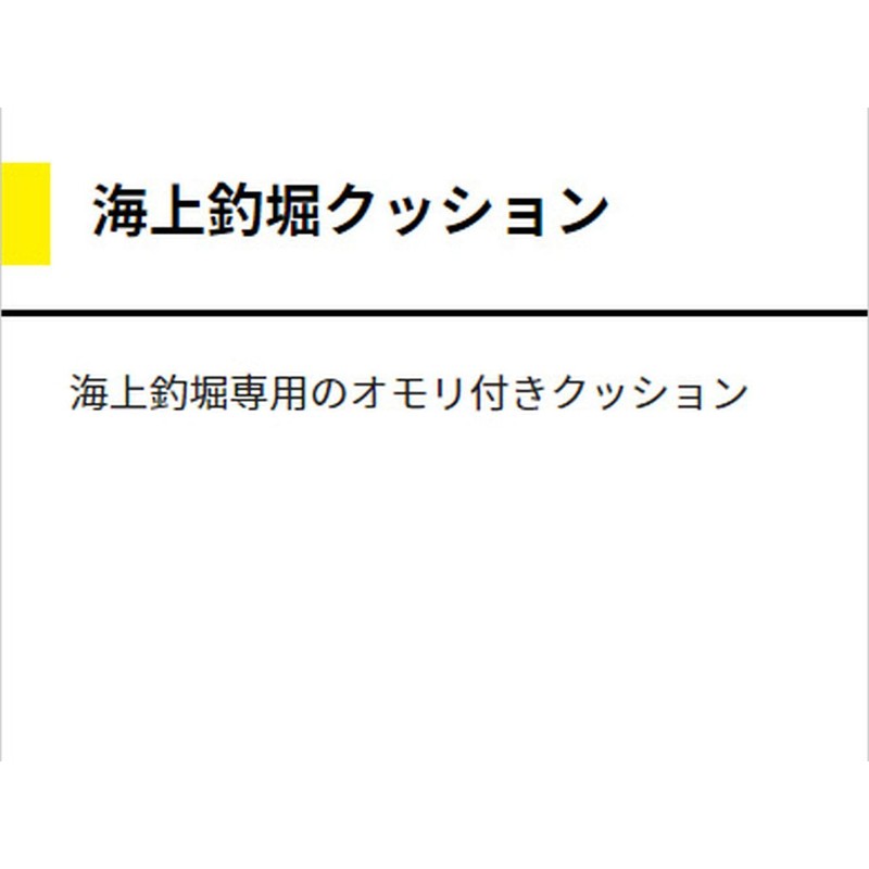 ヤマシタ(YAMASHITA) 海上釣堀クッション 2mm 18cm 3号