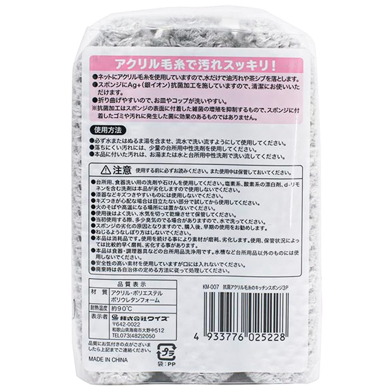 Wise KM-007 Antibacterial Acrylic Yarn Kitchen Sponge, Set of 3,