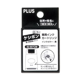プラス 個人情報保護スタンプ ローラーケシポン専用インクカートリッジ IS-007CM 37-299