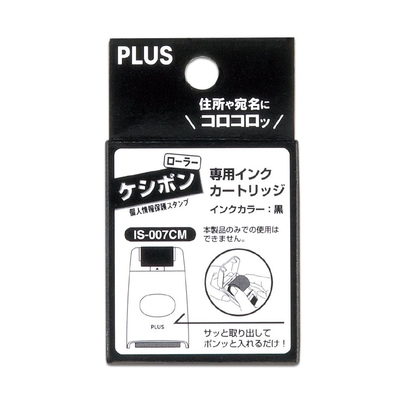 プラス 個人情報保護スタンプ ローラーケシポン専用インクカートリッジ IS-007CM 37-299