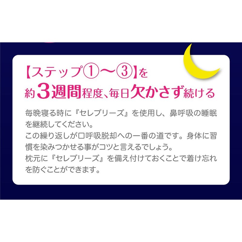 セレブリーズ（Celebreeze）鼻呼吸口止めテープ [30回用] 5個セット