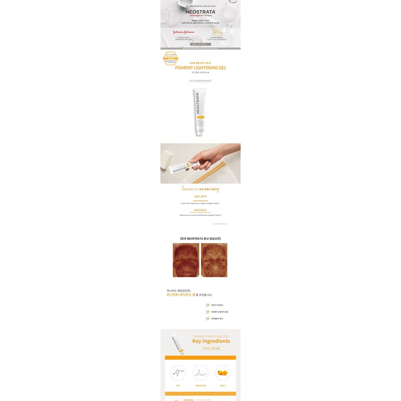 Neostrata Pigment Lightening Gel (40g) / 네오스트라타 피그먼트 라이트닝 겔(40g)