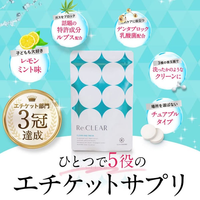 Re:CLEAR (リクリア) [ エチケットサプリ オーラルケア レモンミント味 舌苔 シャンピニオン デオアタック ]