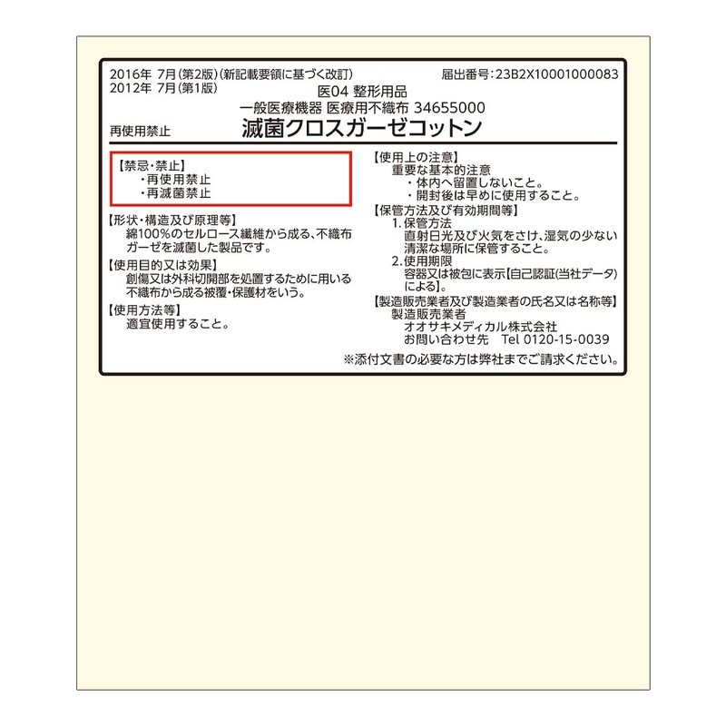 OO Osaki(オオサキ) SF 滅菌Yカットガーゼ SCC1016-1 30枚入(1枚入×30袋) 小児用 一般医療機器 19119