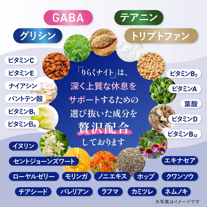 りらくナイト GABA 240mg グリシン テアニン トリプトファン 90粒 30日分