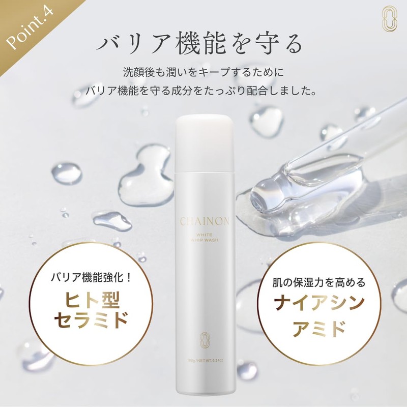 【公式】CHAINON(シェノン) ホワイトホイップウォッシュ 180g 洗顔料 泡洗顔 洗顔フォーム 美容皮膚科医監修 セラミド