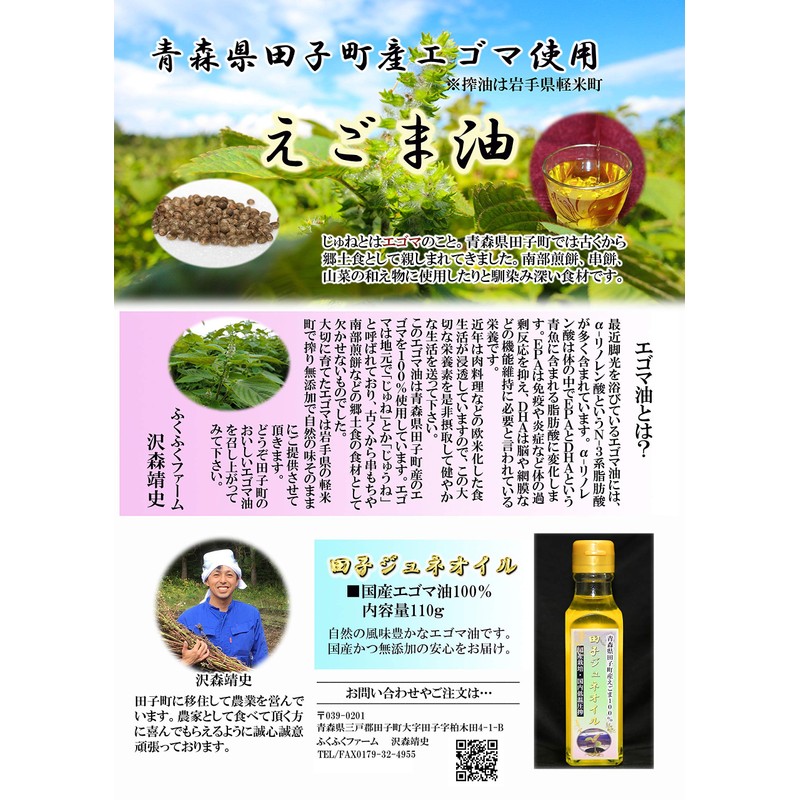 [Pure Domestic] Eggesame Oil Tago June Oil 3.9 oz (110