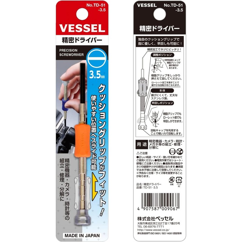 Precision Screwdriver (+/-)