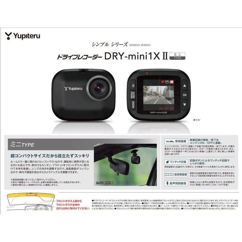 Yupiteru DRY-mini1XII 1 Million Pixel Compact Dash Cam