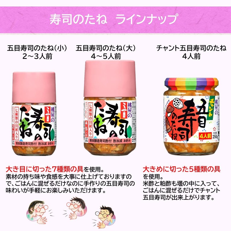 Momoya Chant Gomoku Sushi Seeds 8.8 oz (250 g)