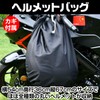 CAWKAY Helmet Bag, Waterproof Rucksack, Motorcycle Helmet, Storage Storage, Large