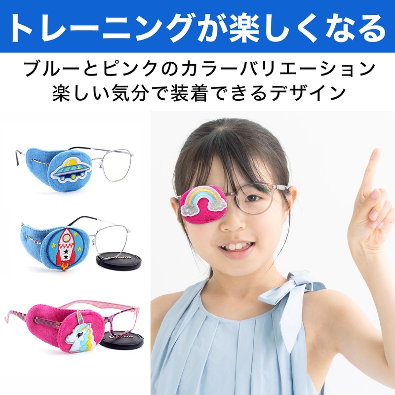 Felimoa Eye Patch, Eye Mask, Right Eye, Training, Kids, Eyeglass