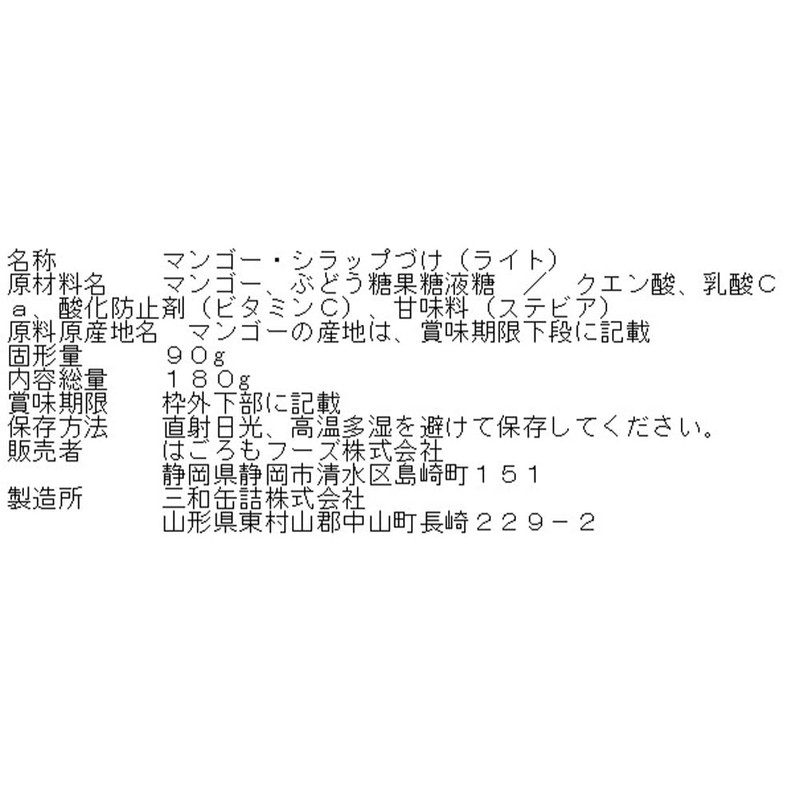 Hagoromo Foods Sweet and Light Mango, 6.3 oz (180 g)