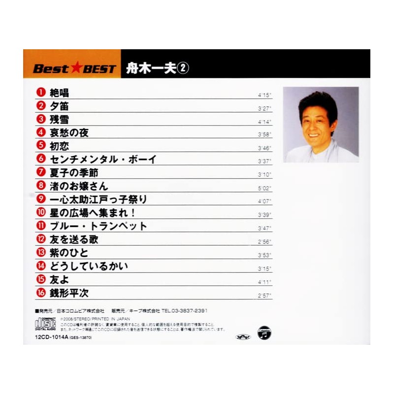 舟木一夫 BEST 2枚組 全32曲 (ケース付) 12CD-1013A-1014A