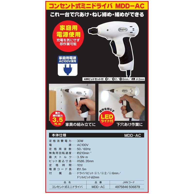 PAOCK MDD-AC Plug-Type Mini Screwdriver