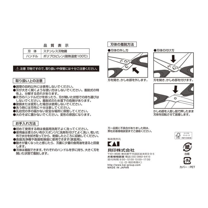 KAI DH3354 KAI Kitchen Scissors Seki Magoroku Disassembly, Curve, Regular