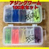 Bucht Ajing Worms 2" Set of 100 with Tackle Box