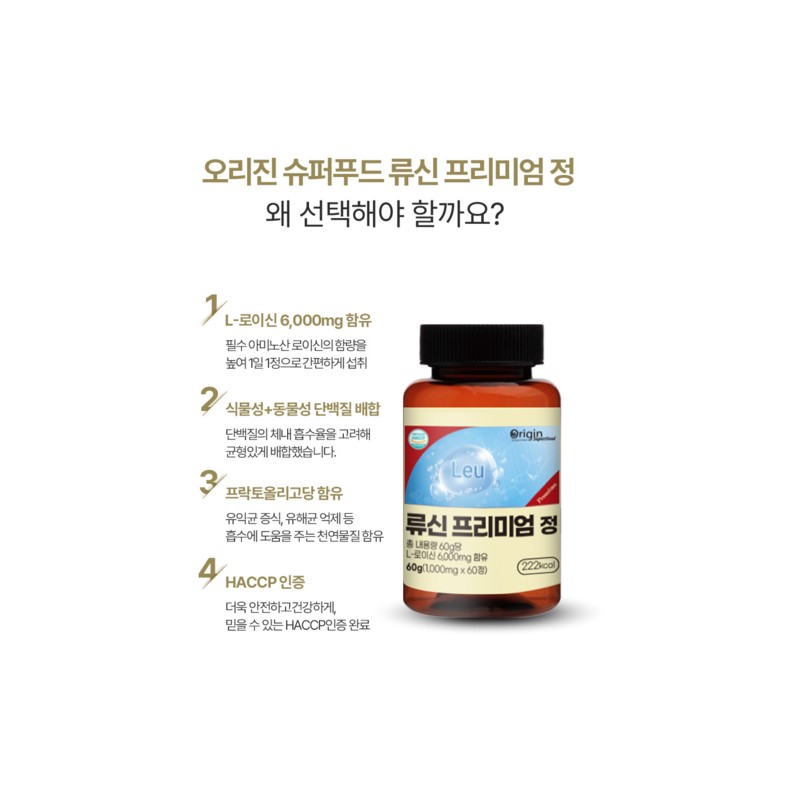 origin Superfoods Leucine Protein L Leucine L-Cysteine ​​Leucine Nucine Tablet