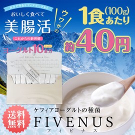 フィビナス 10包 (ヨーグルト10リットル分) 種菌 ヨーグルト ケフィア