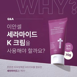 Iancell Premium Ceramide K-K Regenerating Cream 70ml / 이안셀 프리미엄 세라마이드 K케이 재생크림 70ml