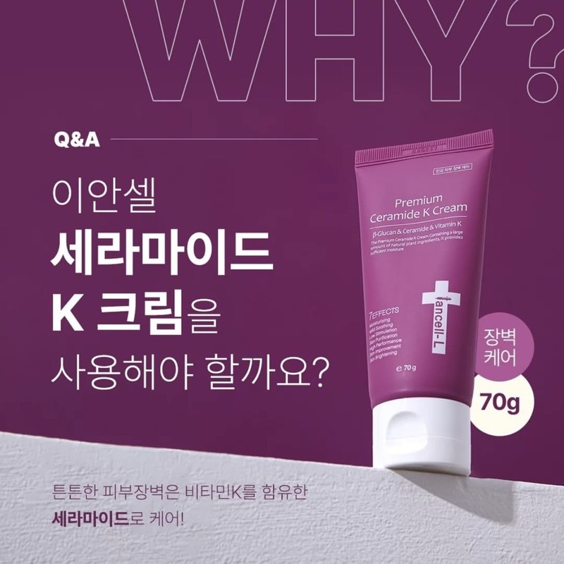 Iancell Premium Ceramide K-K Regenerating Cream 70ml / 이안셀 프리미엄