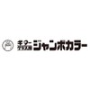 寺西化学 絵の具 水彩 ギタージャンボカラー 220ml 白 ESJB-T30