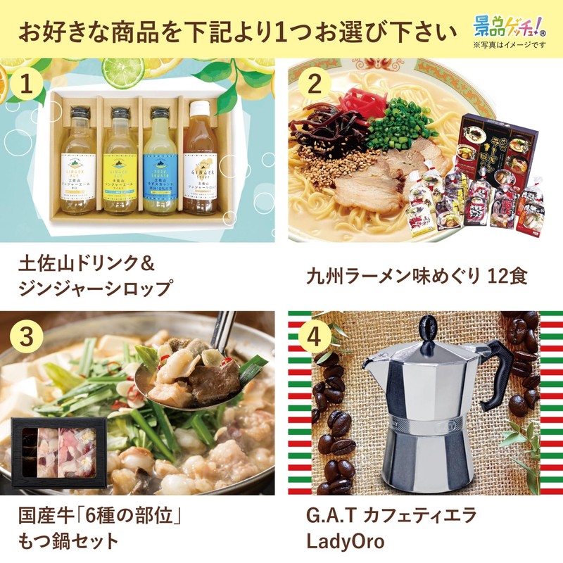 Prize Set, Winners Can Choose From 4 Items (Prizes That