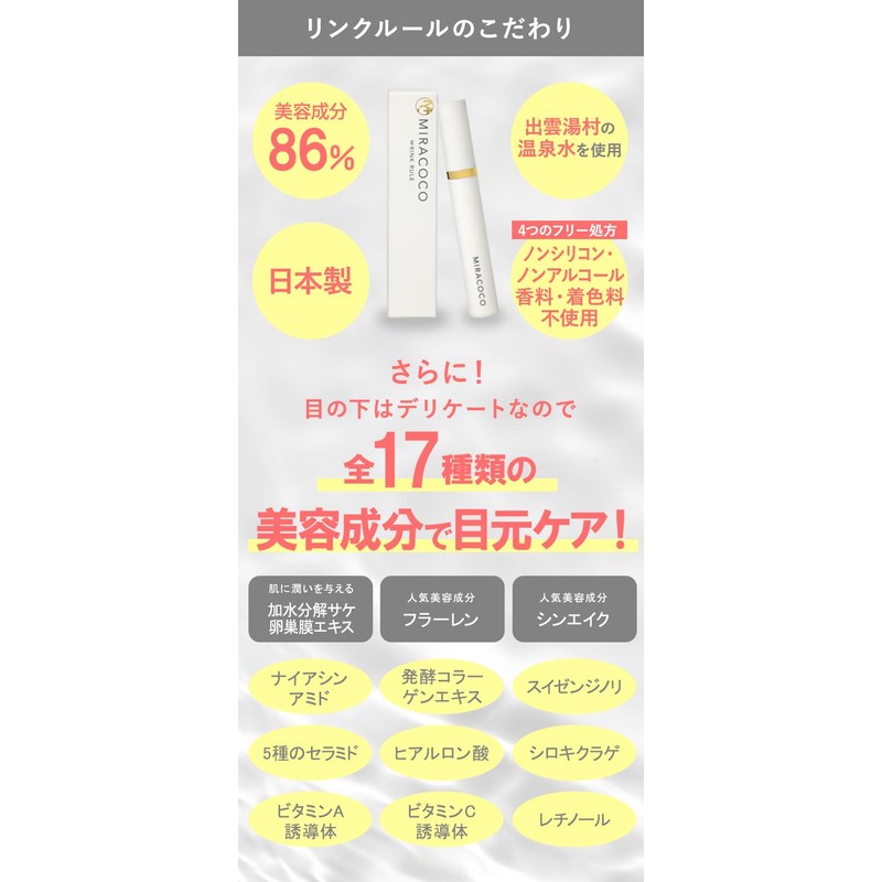 MIRACOCO (ミラココ) 【公式】 リンクルール 15g ｜クリーム 顔 目元ケア 目元クリーム おでこ