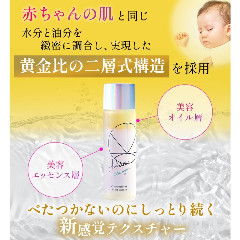 HIKARI CLEAR Organic Complete Beauty Serum, Clear Pearl One Bright