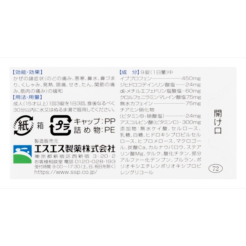 【指定第2類医薬品】エスタックイブ 60錠