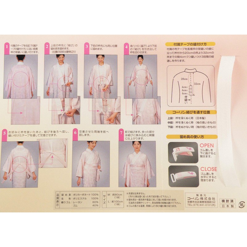 ★ 衿元 着崩re Proof Colin Knot Foot Belt Two Pairs