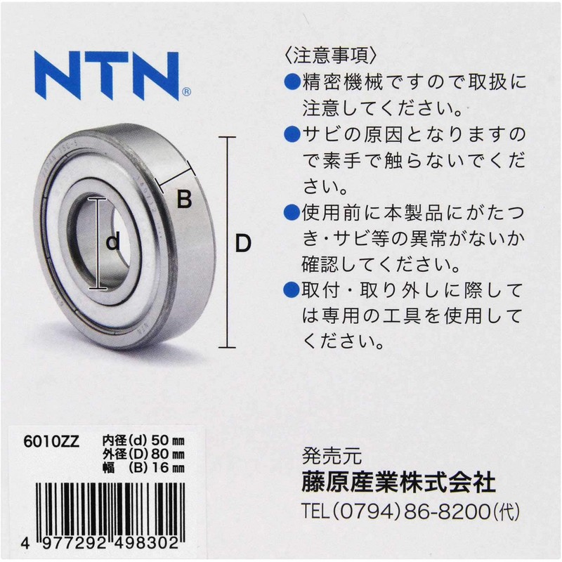 NTN 6010ZZ Ball Bearing, Size (ID x OD x W):