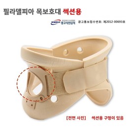 Philadelphia (*for suction) Neck fixation device (for adjustment) Neck protector Cervical cervical spine protector Cervical disc L (based on dress shirt size 110 or higher)