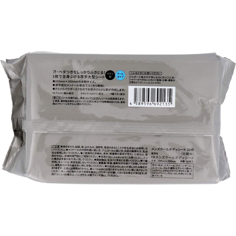 Iimono Honpo Men's Body Sheet, Cool Type, Value Type, 30