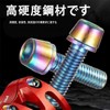 ボルト 木ネジ ステム m5 ボルト ボルト ナット セット 自転車ステムスクリュー ステムスクリュー