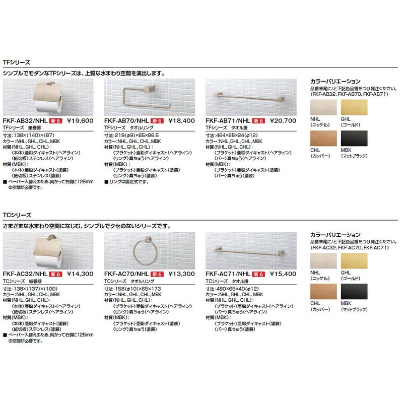INAX Towel Ring [FKF-AB70] TF Series Inax LIXIL Accessory Color: