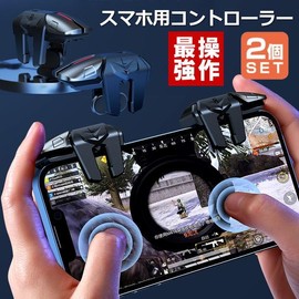 LTG コントローラー スマホ 高速射撃 コントローラ 動画 スマホ アイフォン ゲーム 2本指 4つボタン 連打 モバイル 2個 クリップ式 シリコン シューティングゲーム 7987108